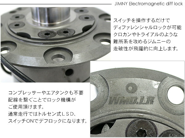 楽天市場】電磁デフロックLSD フロント用 ジムニー JB64 JB74 JB23