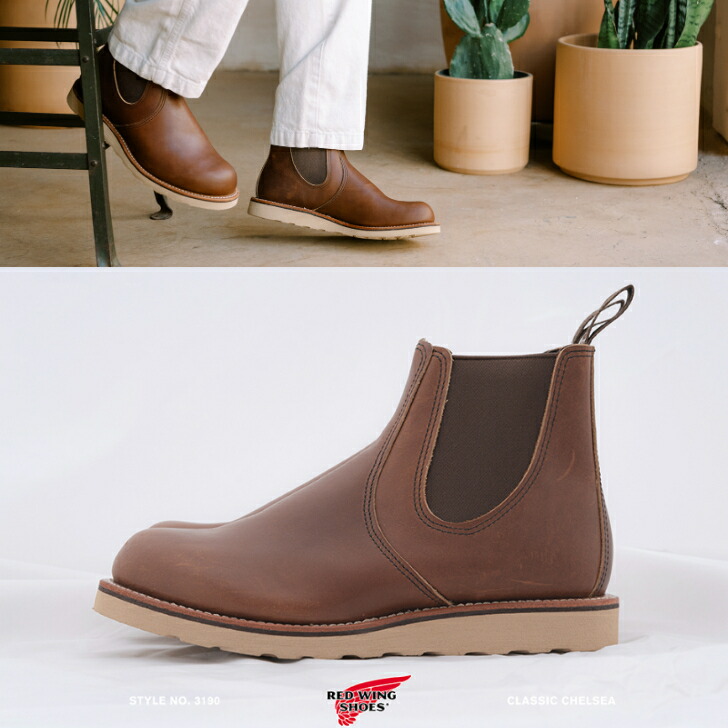 楽天市場】レッドウィング ブーツ RED WING CLASSIC CHELSEA