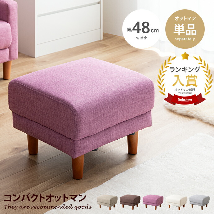 楽天市場】Emma エマ オットマン ソファ スツール チェア 足置き台