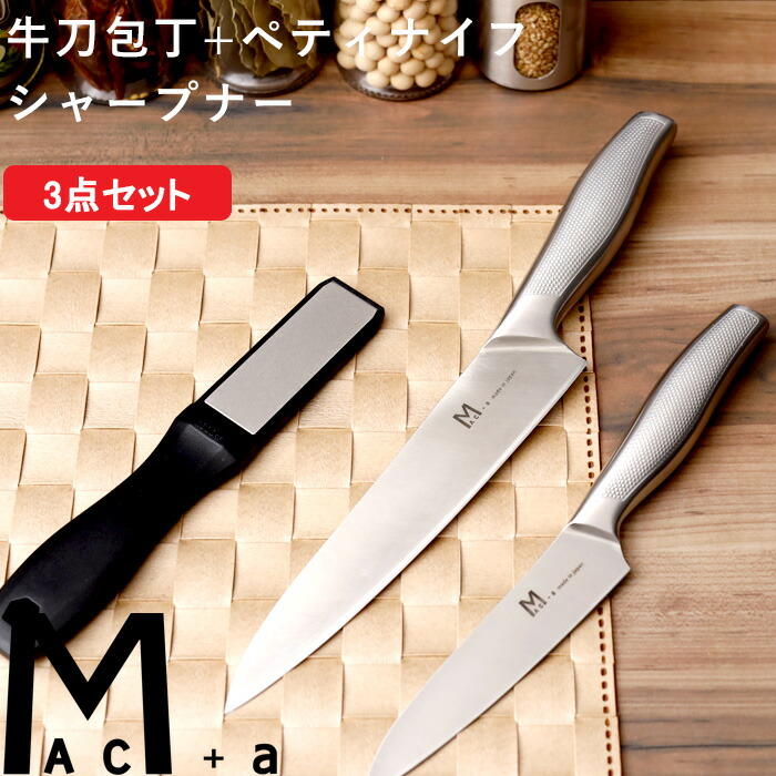 楽天市場】【レビュー特典】 MAC+a 『 牛刀セット 』 MAC マック 牛刀