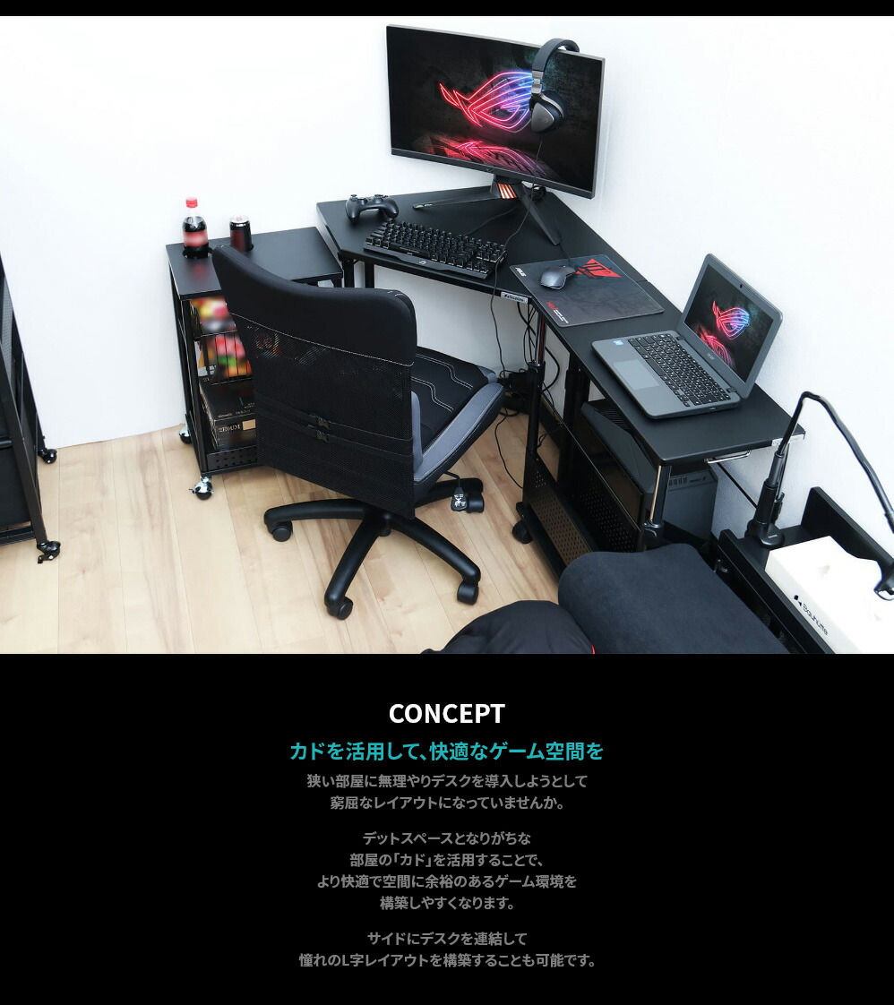 楽天市場】部屋のカド専用ゲーミングデスク コーナーテーブル コーナー