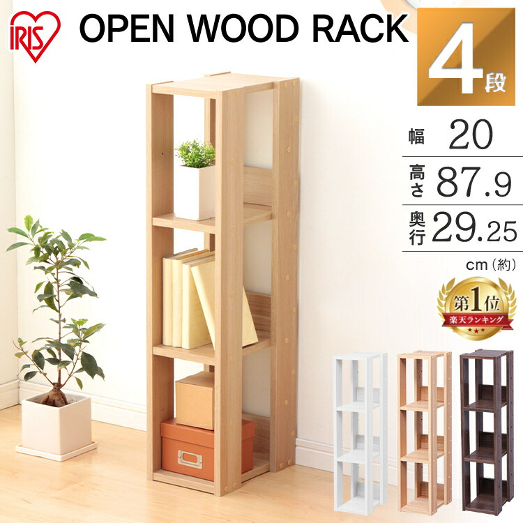 楽天市場】ラック 木製 4段 スリム 棚 木製ラック おしゃれ オープン