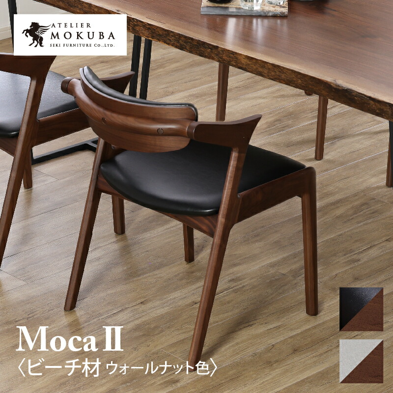 楽天市場】【公式】ダイニングチェア 単品 1脚のみ 椅子 イス モカ 肘