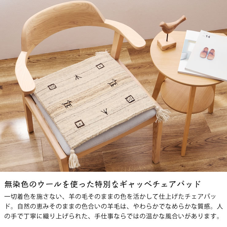 楽天市場】さらりとした見た目の無染色ウ−ルギャッベチェアパッド 40