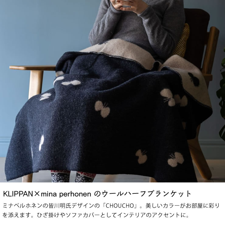 楽天市場】KLIPPAN（クリッパン）ウールハーフブランケットミナ