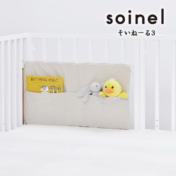 楽天市場】そいねーる3 ベビーベッド専用ポケット付ベッドガードL