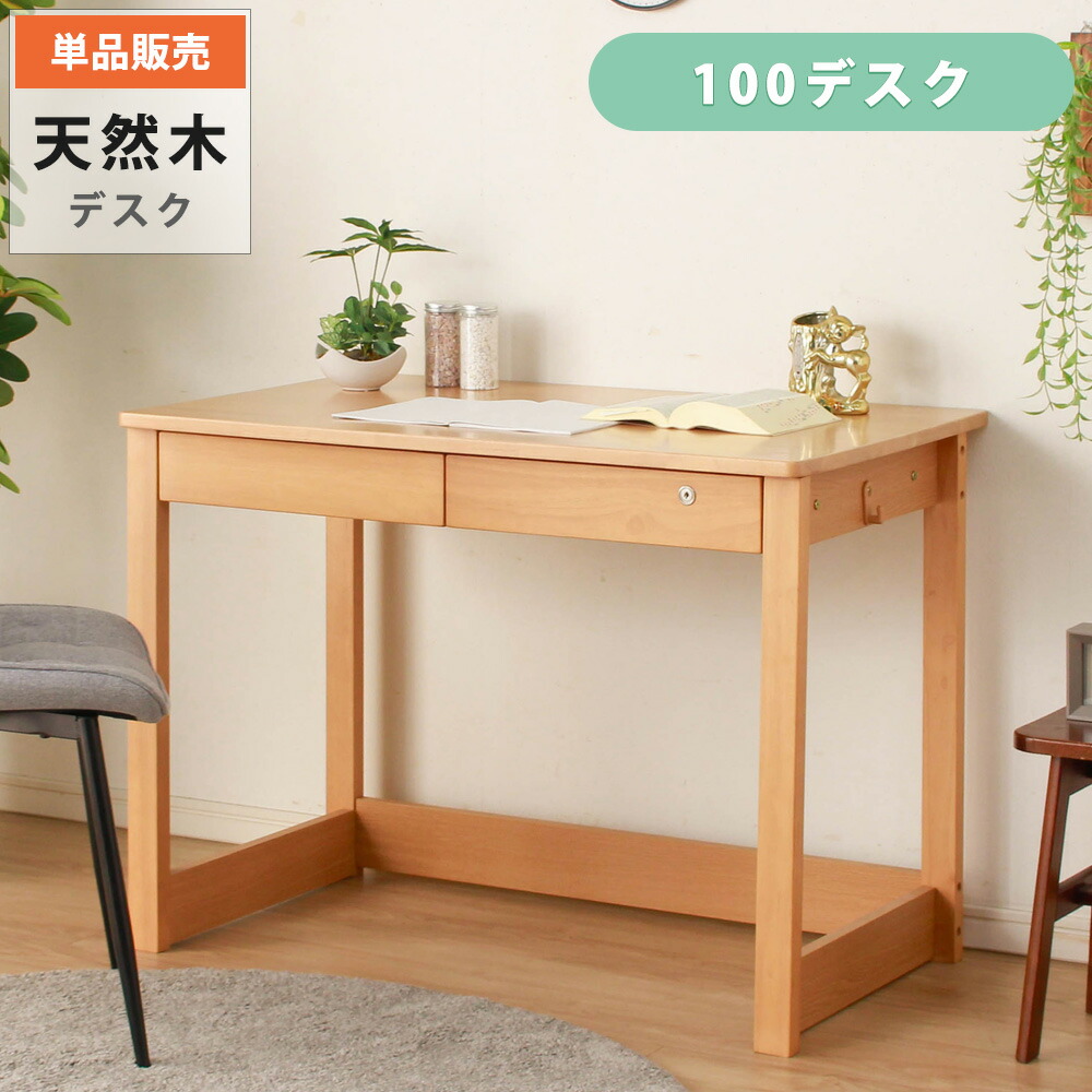 楽天市場】学習デスク 勉強机 天然木 幅80cm 幅100cm ラバーウッド