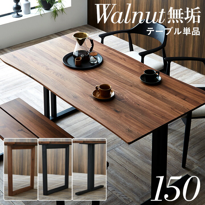 楽天市場】【高級材ウォールナット無垢/選べる脚+天板】ダイニング