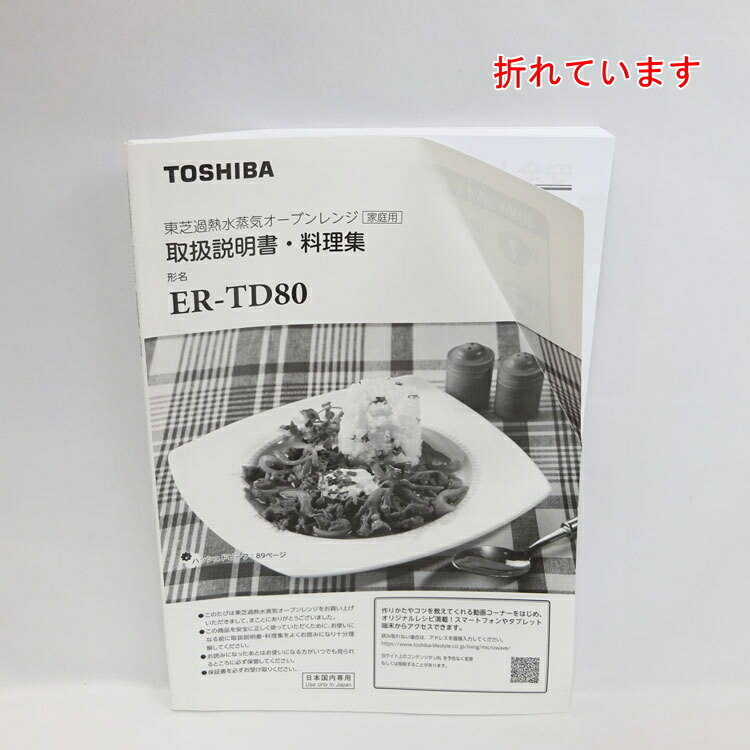 楽天市場】【中古】良品 東芝(TOSHIBA)過熱水蒸気オーブンレンジ 石窯