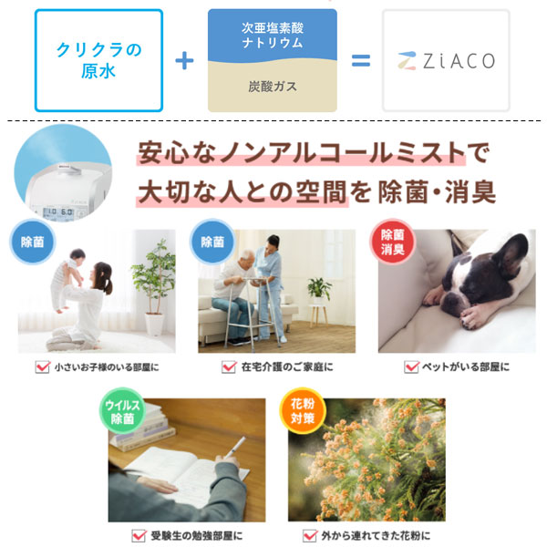 楽天市場】ZiACO ジアコ スターターキット 次亜塩素酸噴霧器 次亜塩素