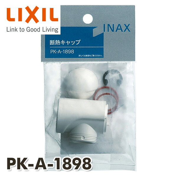 楽天市場】断熱キャップ PK-A-1898 INAX部品 水まわり部品 キッチン