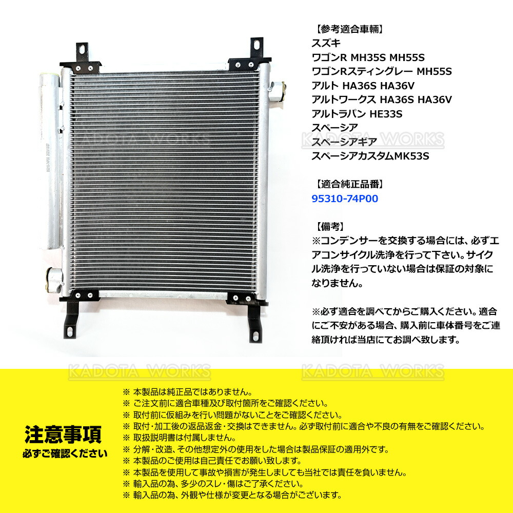 楽天市場】コンデンサー スズキ アルト アルトワークス HA36S HA36V