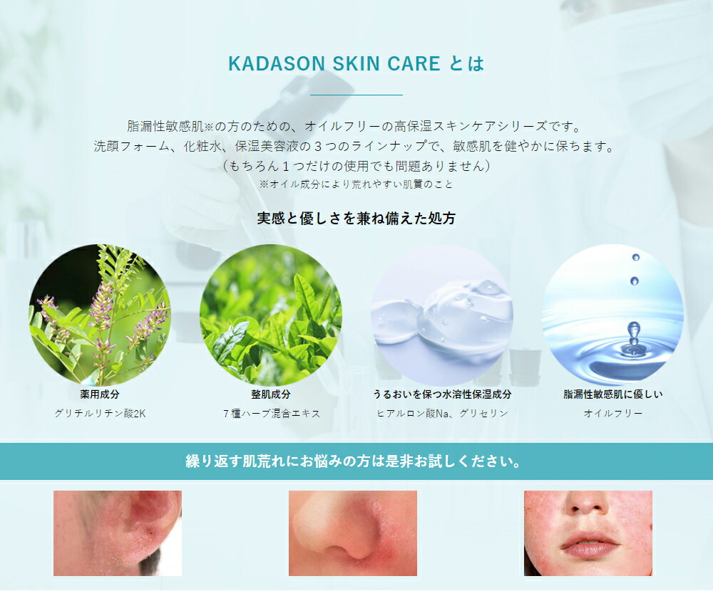 楽天市場】【公式】カダソン薬用セラミド化粧水／脂漏肌の赤み、かゆみ