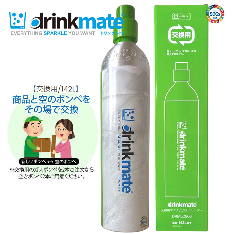 楽天市場】drinkmate drm1005 ガスシリンダー142l 交換用の通販