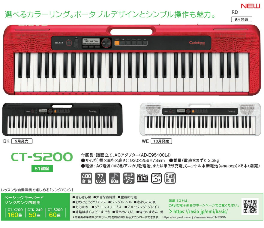 楽天市場】CASIO CT-S200RD レッド カシオ ベーシックキーボード