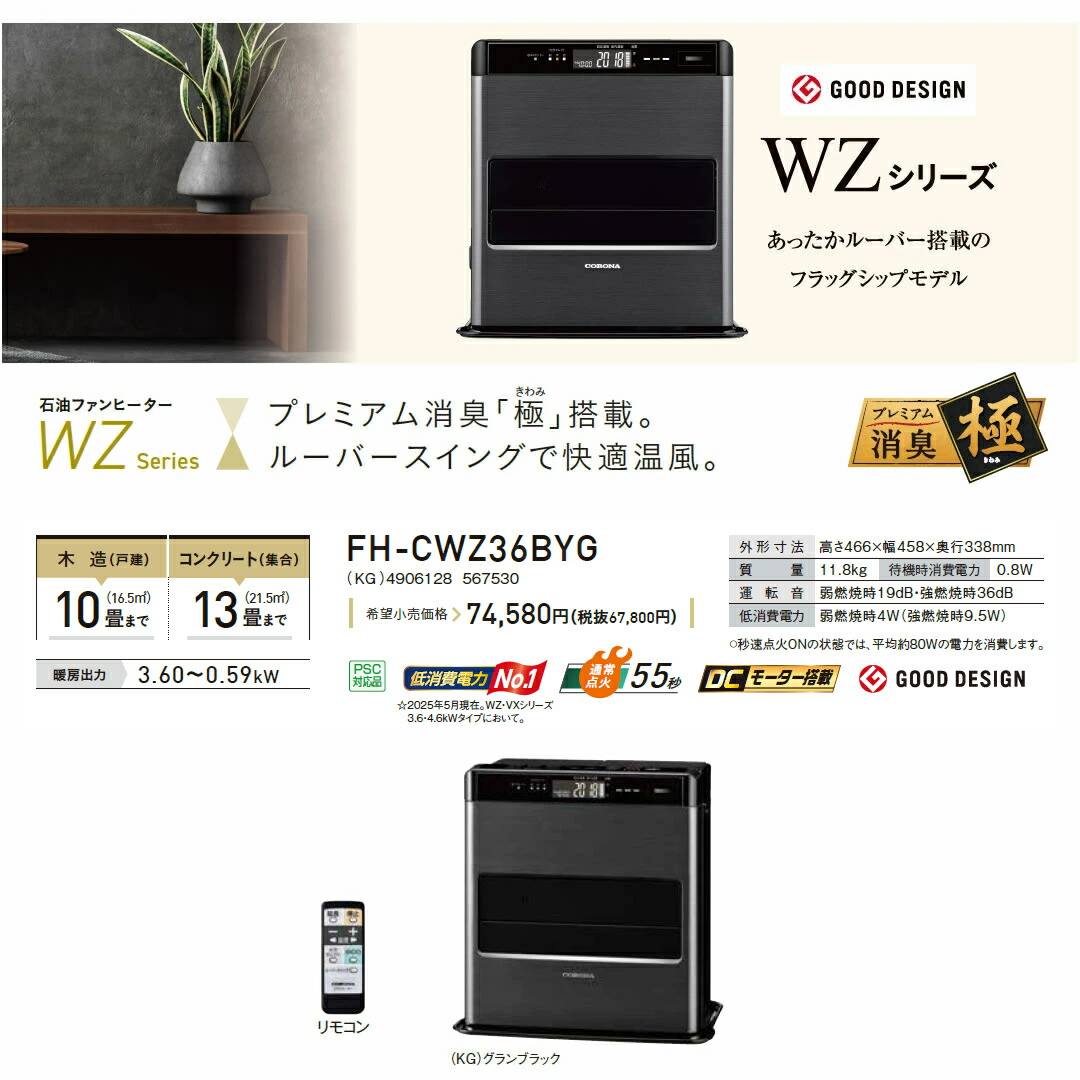 楽天市場】コロナ ファンヒーター WZ コロナ 石油ファンヒーター