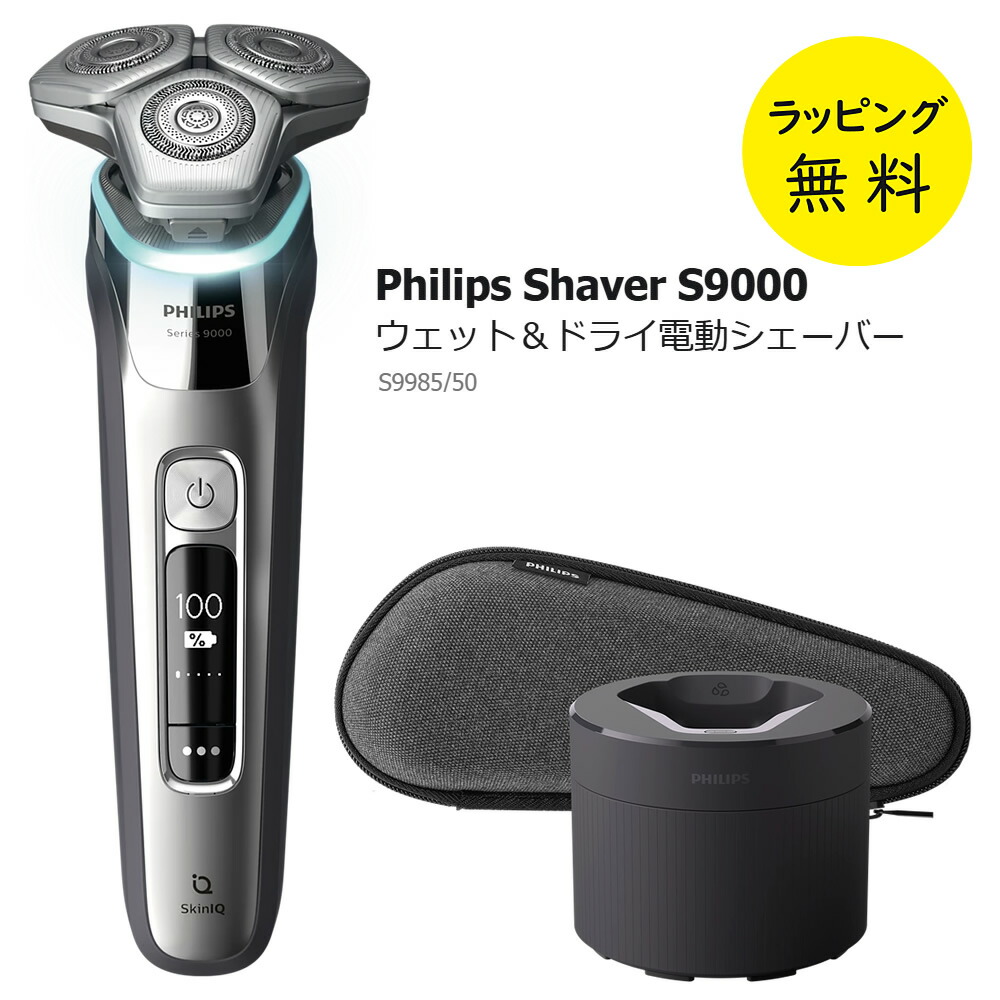 楽天市場】フィリップス シェーバー 9000 シリーズ 回転刃 電動