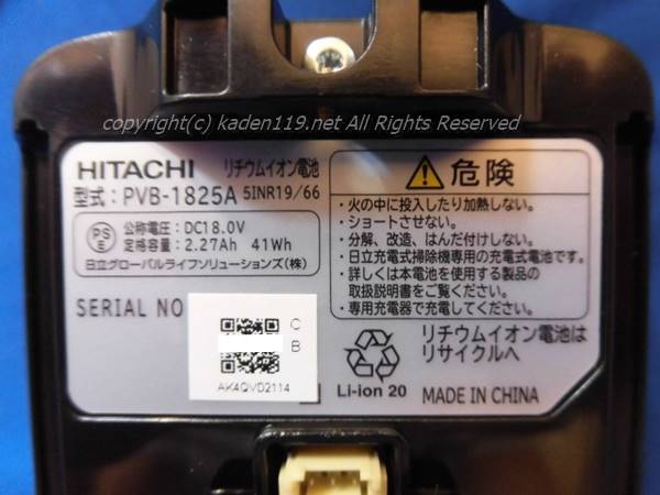 楽天市場】□HITACHI/日立掃除機用充電池 PV-BFL1-008 : カデンの救急社