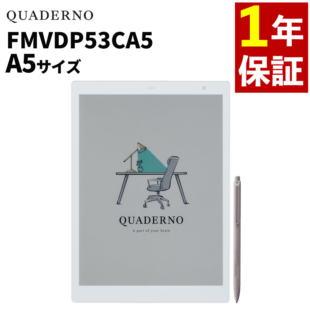 楽天市場】富士通 電子ペーパー クアデルノ QUADERNO A5（Gen. 3C