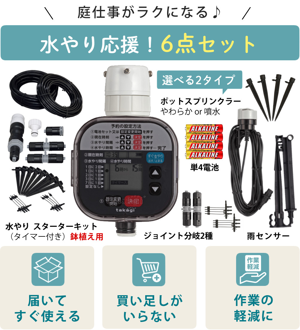 楽天市場】タカギ 水やり 自動 タイマー付 スターターキット GKK105