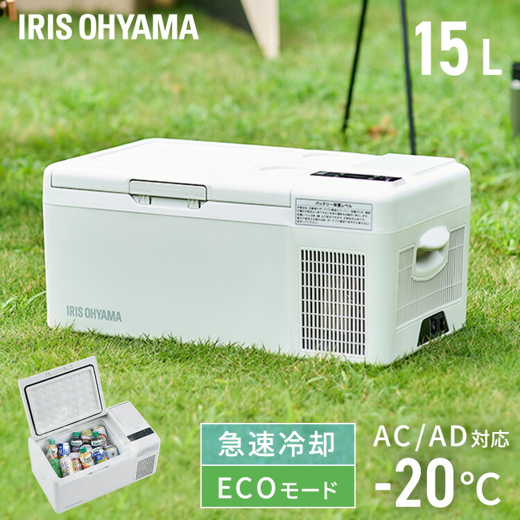 ミニ冷蔵庫 ポータブル アイリスオーヤマ 15L IRIS OHYAMA（アイリス