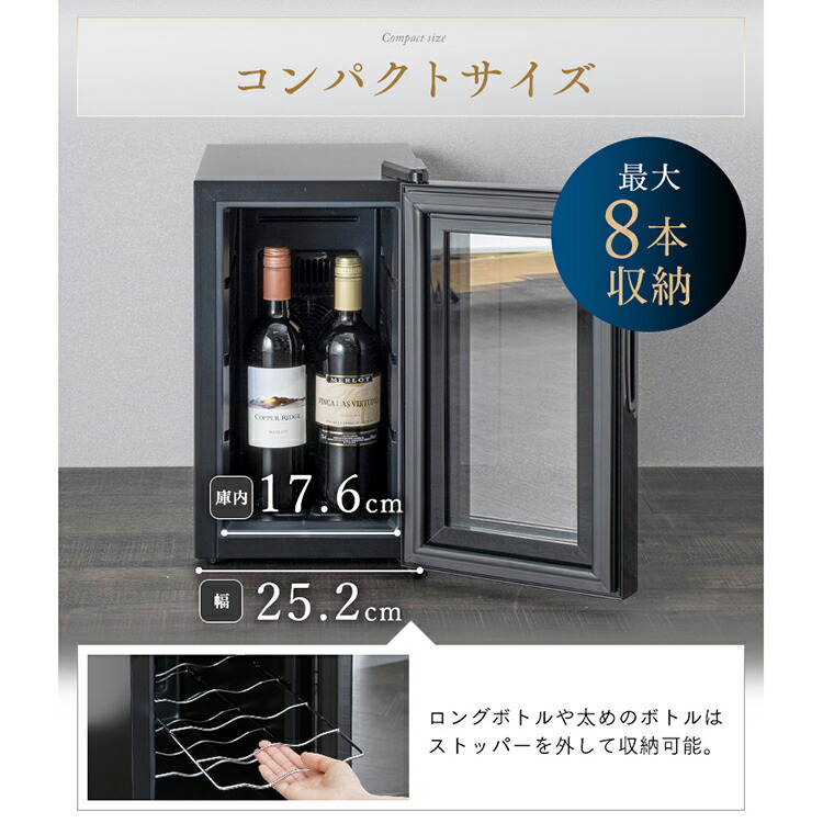 楽天市場】ワインセラー 小型 ペルチェ式 8本 アイリスオーヤマ ワイン
