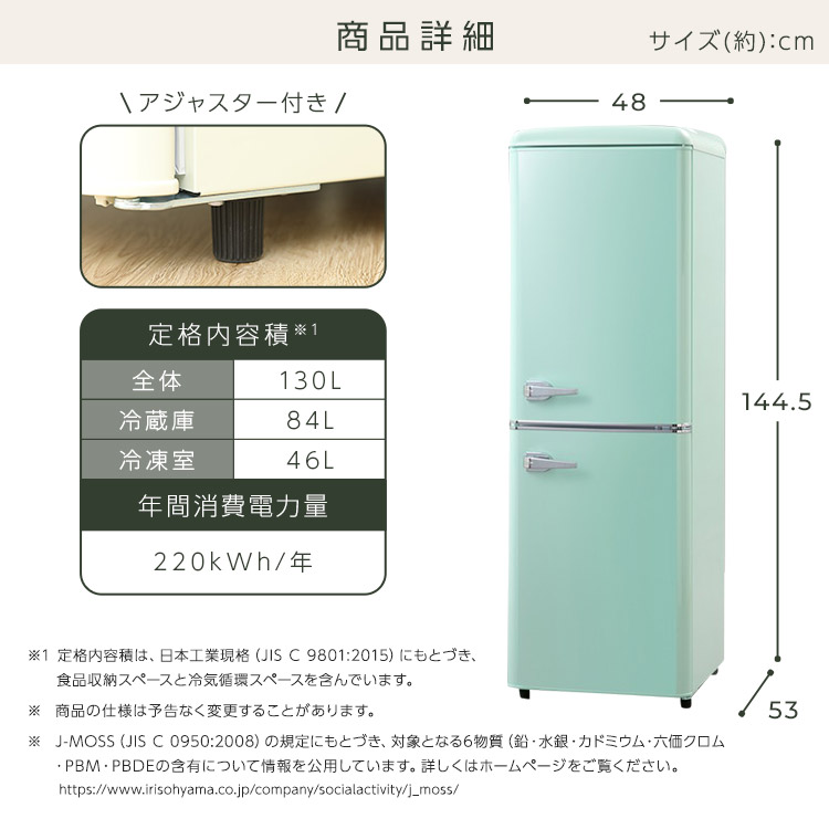 楽天市場】冷蔵庫 レトロ おしゃれ 130L ひとり暮らし 小型 冷蔵庫 2