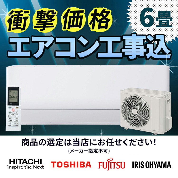 神奈川県内は無料工事、配送付き、室外機セット)東芝6畳 2023年式 保証
