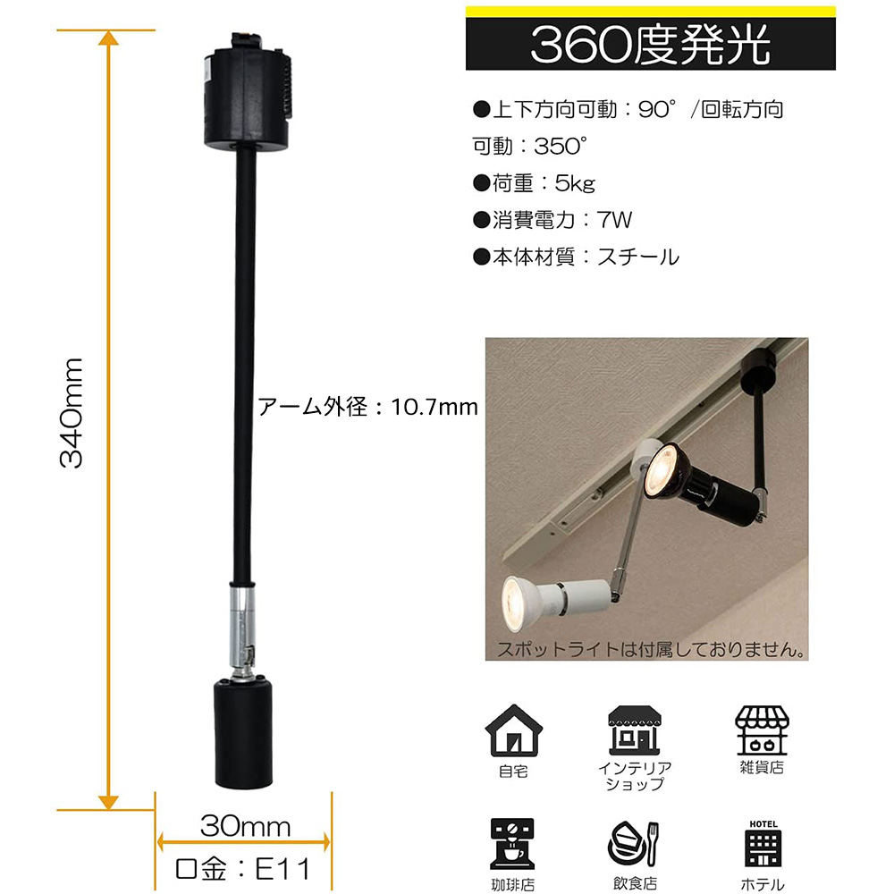 楽天市場】ロングタイプ E11 E17 E26 黒 白 350MM 長アーム レール