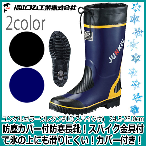 楽天市場】【☆送料無料☆】 スパイク長靴 防寒長靴 冬 メンズ 作業