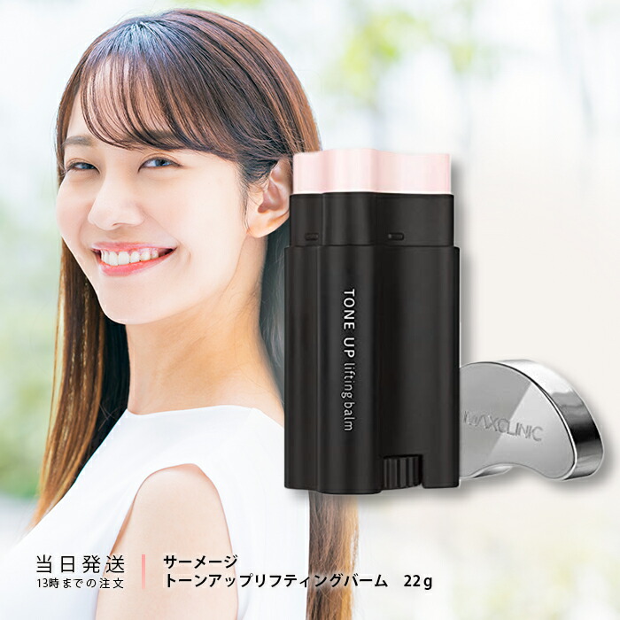 楽天市場】サーメージ トーンアップ リフティングバーム 22g ハリ 顔
