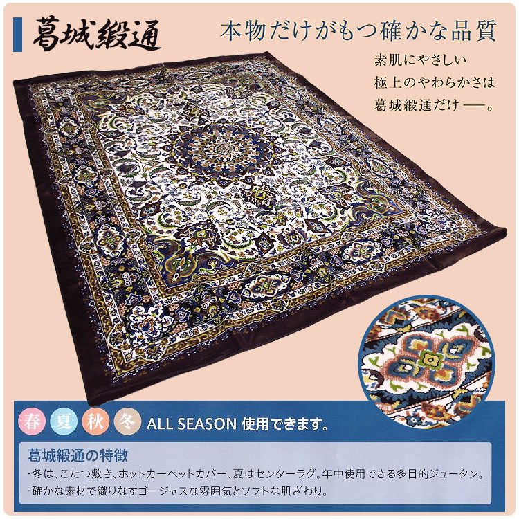 楽天市場】葛城緞通 長方形 200×250cm 絨毯 カーペット インテリア