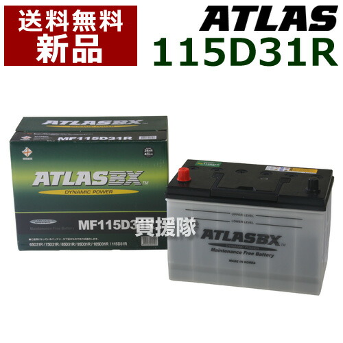 115d31r アトラス バッテリー」の人気商品一覧 | 安い商品を通販サイト