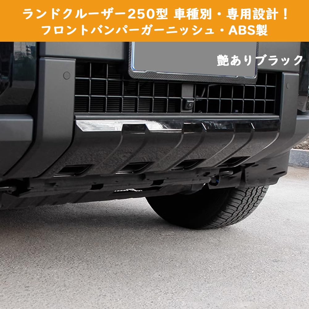 楽天市場】ランクル250 アクセサリー フロントバンパーガーニッシュ