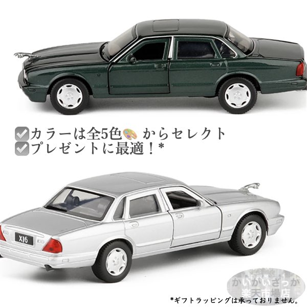 楽天市場】＼P2倍☆2/29まで／【送料無料】ミニカー ジャガー XJ6 1/36