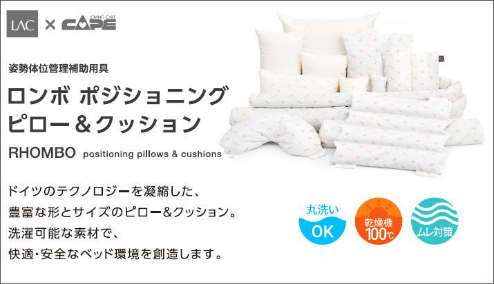 楽天市場】床ずれ防止用クッション ロンボ ポジショニング ピロー