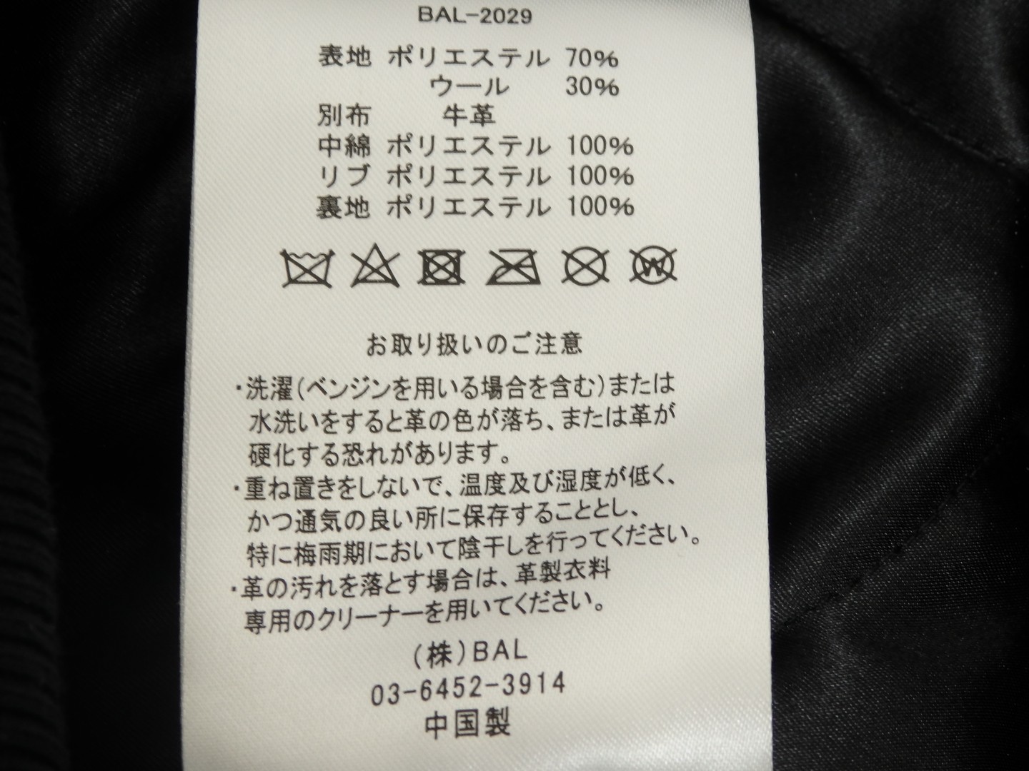 楽天市場】【中古】 BAL ECHO VERSITY JACKET Mサイズ バル スタジャン