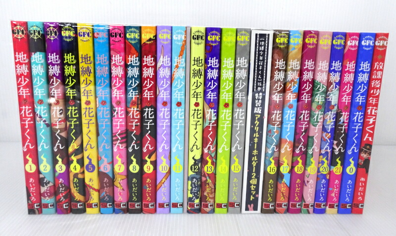 楽天市場】【中古】地縛少年花子くん 1～21巻 + 0巻 + 放課後少年花子