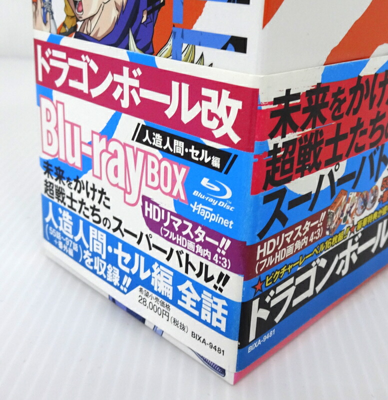 楽天市場】【中古】ドラゴンボール改 人造人間・セル編 Blu-ray BOX