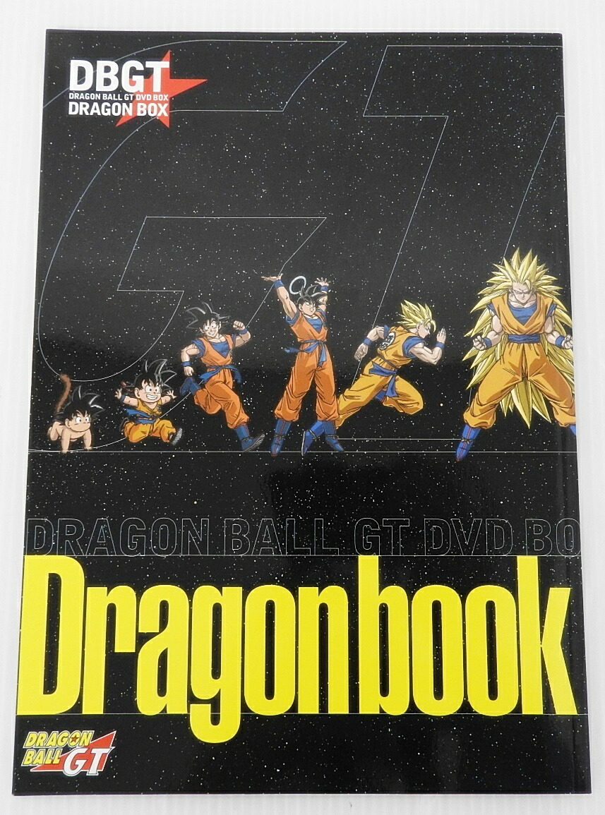 楽天市場】【中古】ドラゴンボールGT DRAGON BALL GT DVD BOX DRAGON