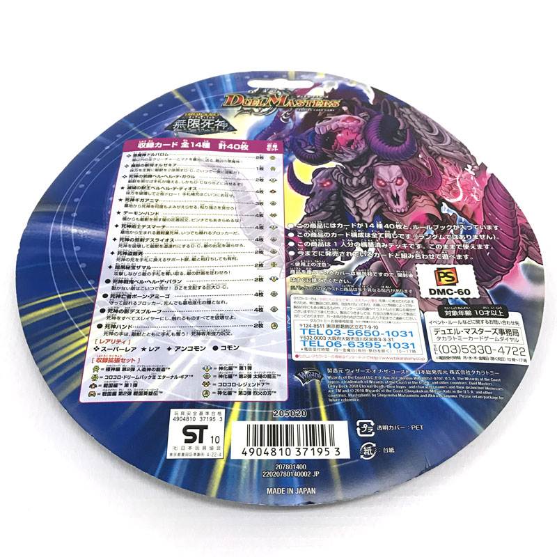 楽天市場】【中古】《未開封》デュエルマスターズ エントリーデッキ