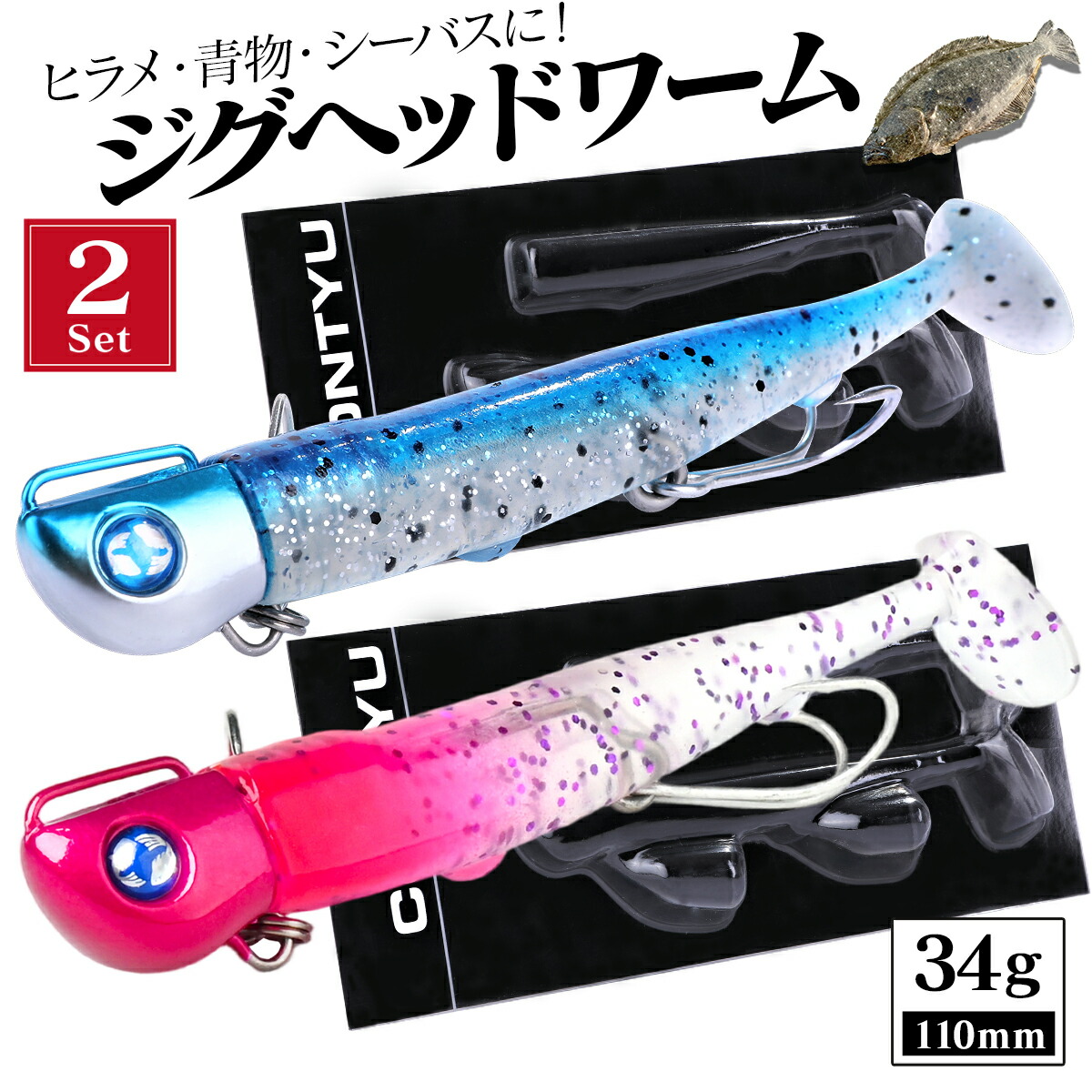 楽天市場】ジグヘッドワーム サーフ ヒラメワーム マゴチ シーバス 34g