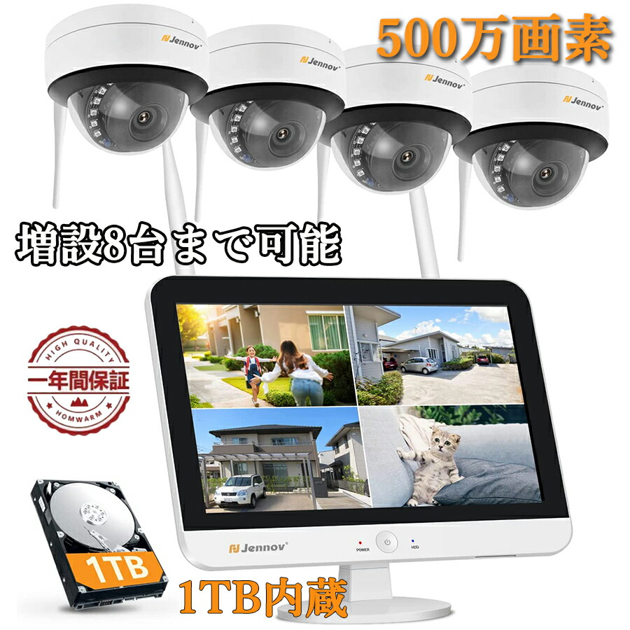 防犯カメラ 500万画素×4台」の人気商品一覧 | 安い商品を通販サイト