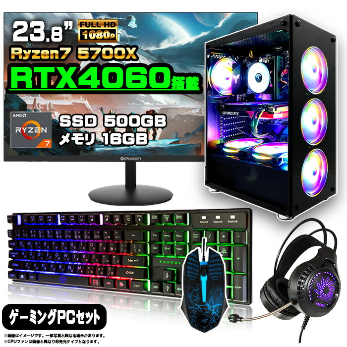 RTX 4060 Ryzen 7 5700X」の人気商品一覧 | 安い商品を通販サイトから