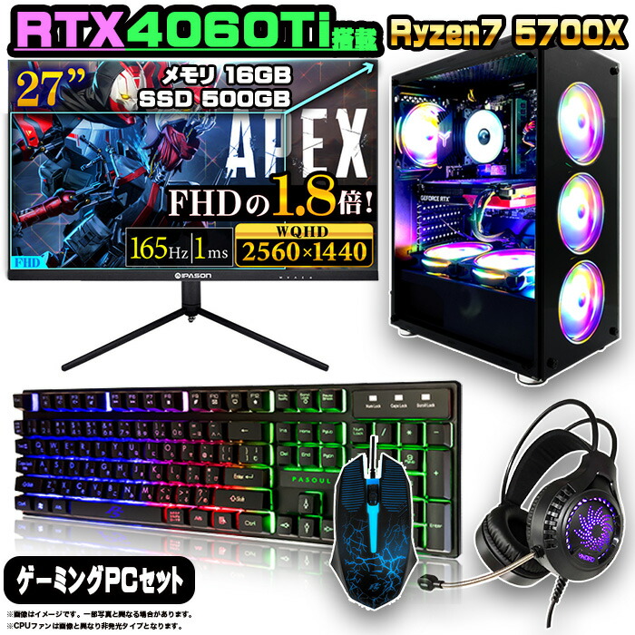 楽天市場】【RTX4060Ti搭載のセットがこの価格】ゲーミングPC セット