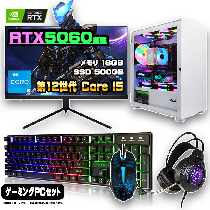 楽天市場】ゲーミング セット（パソコン・周辺機器）の通販