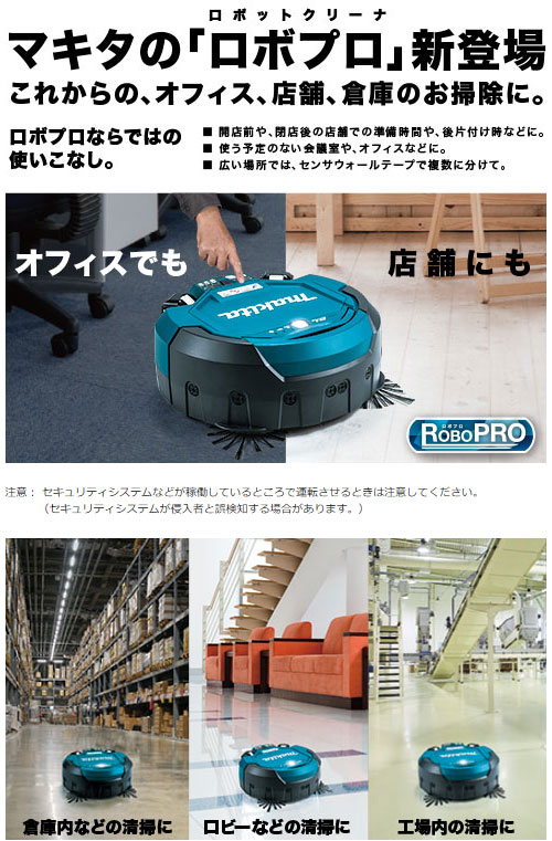 楽天市場】[マキタ 正規店] 掃除機 ロボットクリーナ RC200DZSP 18V