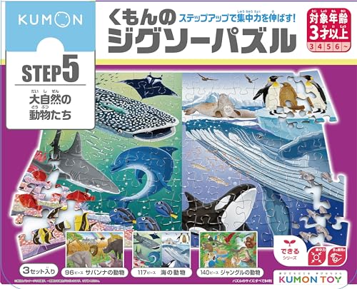 楽天市場】くもん出版 くもんのジグソーパズル STEP5 大自然の動物たち