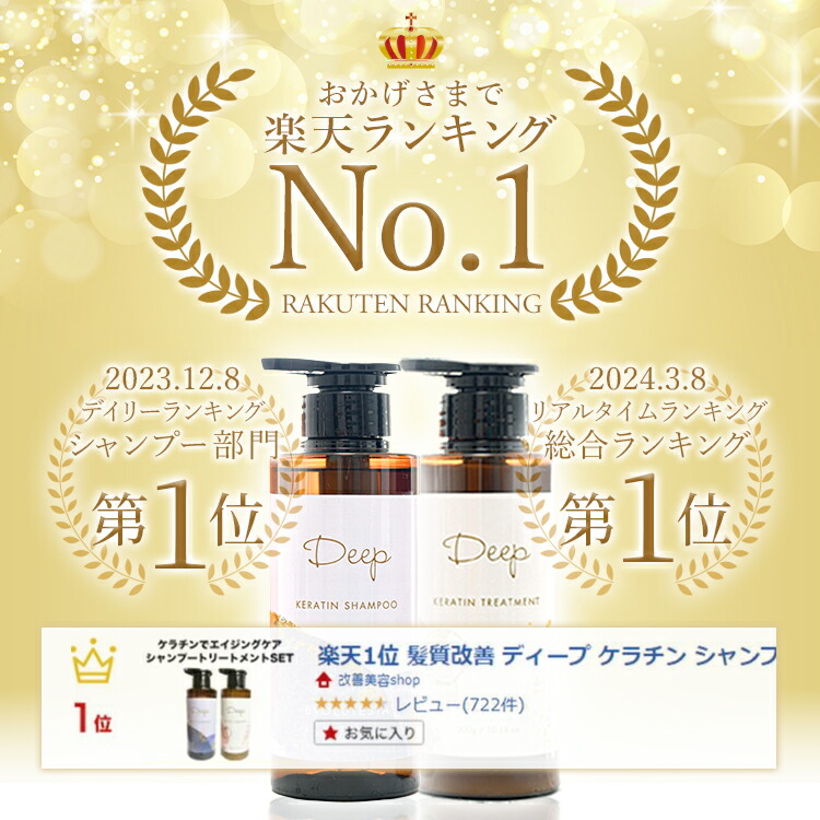 楽天市場】楽天スーパーSALE ＼楽天ランキング1位／ DEEP シャンプー