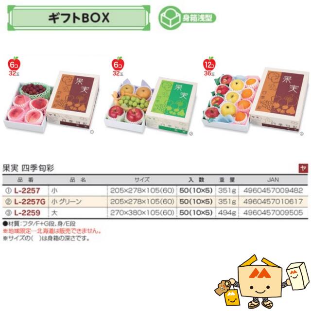 楽天市場】【個人宅不可】フルーツ ギフトBOX 果実四季旬彩 大 品番L